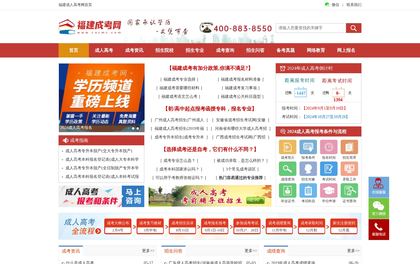 中国成人高考网 页面快照